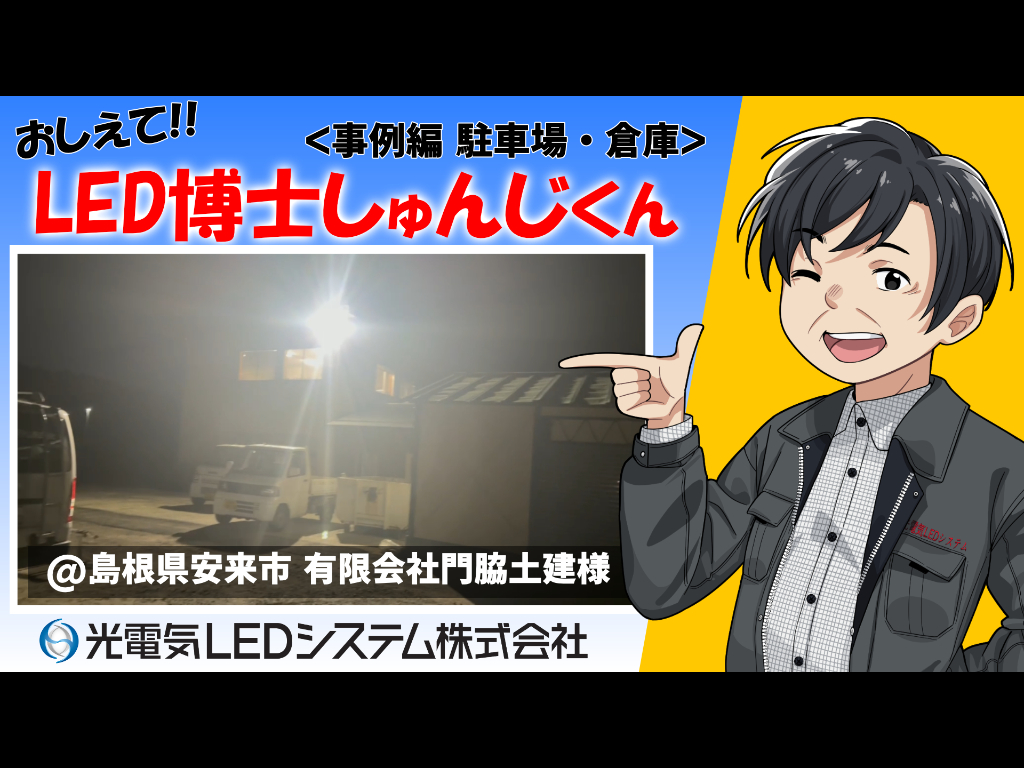 LED調光調色